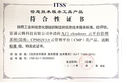 富通云腾通过ITSS信息技术服务工具产品符合性评估，技术服务能力再获权威认可